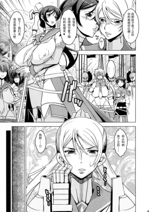 Slave Knight #202 ~Toraware no Seikishi~ Page #7