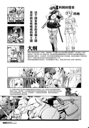 Slave Knight #202 ~Toraware no Seikishi~ Page #5