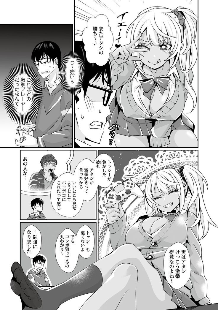 Kuro Gal Game Encount!