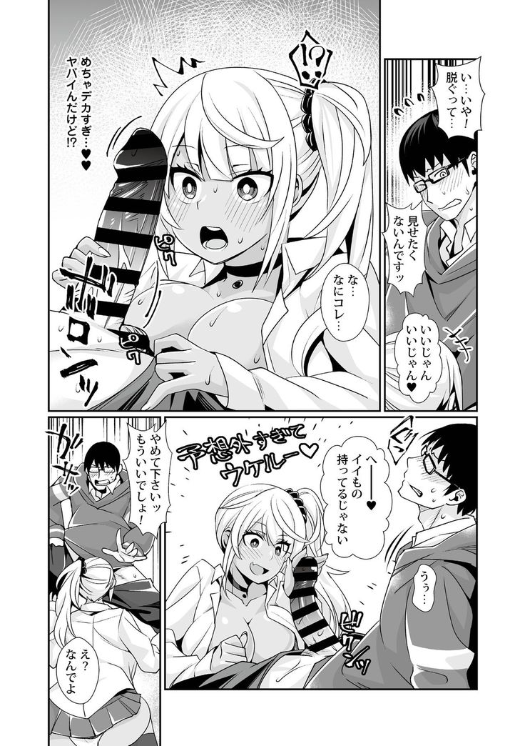 Kuro Gal Game Encount!