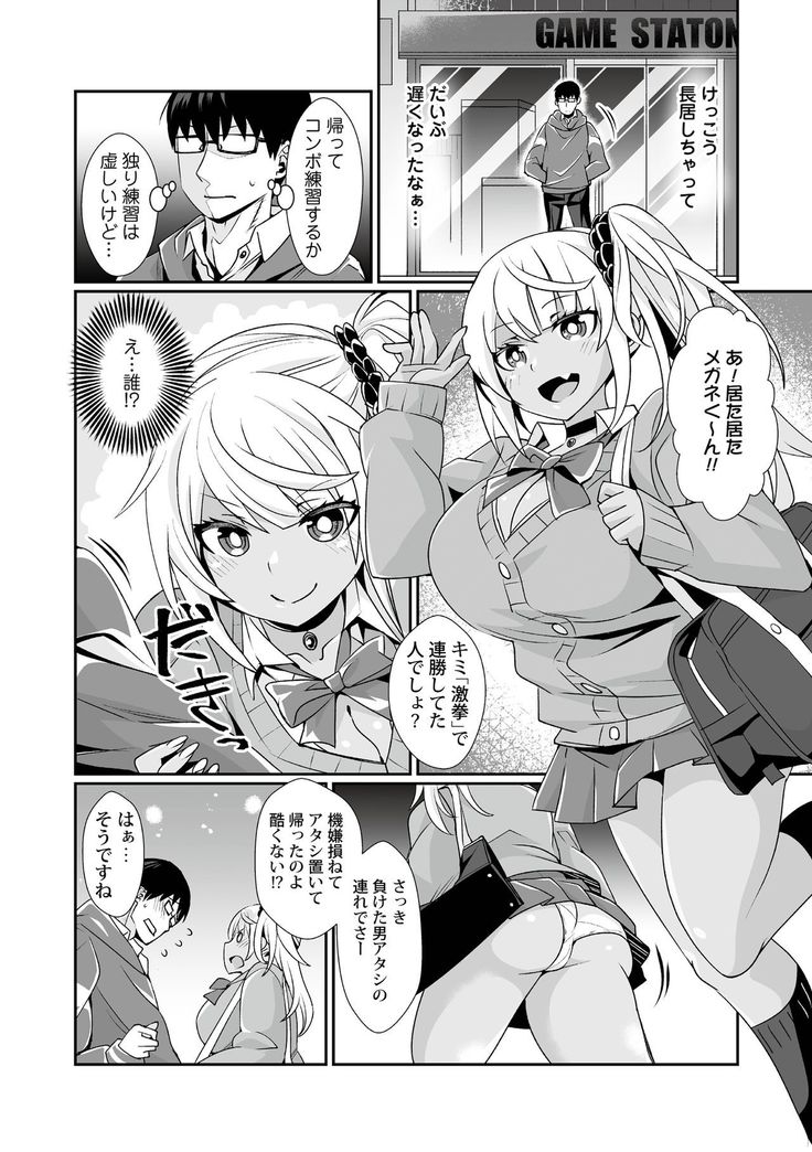 Kuro Gal Game Encount!