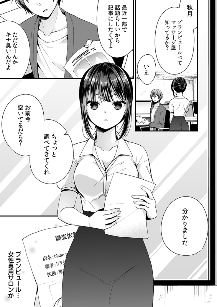 "Ikasaresugite Chousa Murii...!" Sennyuu! Uwasa no Kaikan Massage-ten