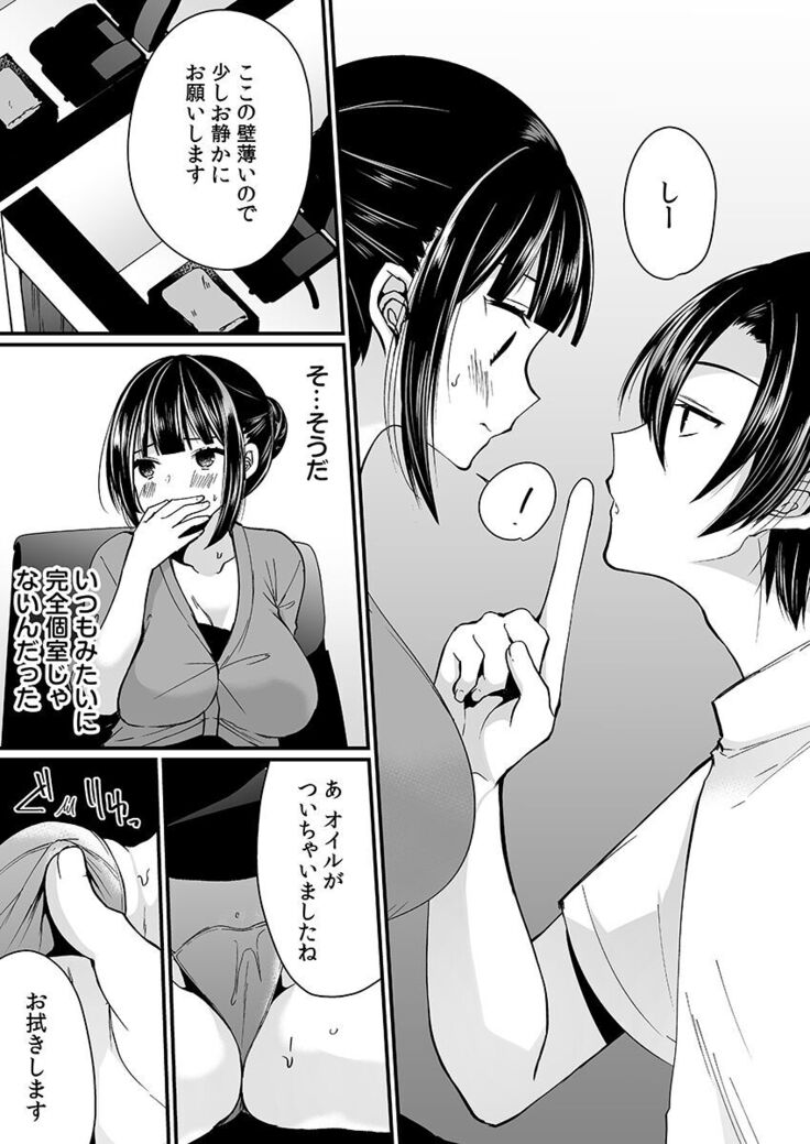 "Ikasaresugite Chousa Murii...!" Sennyuu! Uwasa no Kaikan Massage-ten