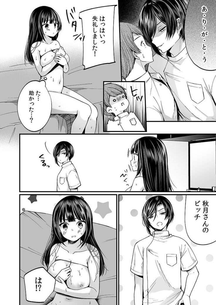 "Ikasaresugite Chousa Murii...!" Sennyuu! Uwasa no Kaikan Massage-ten