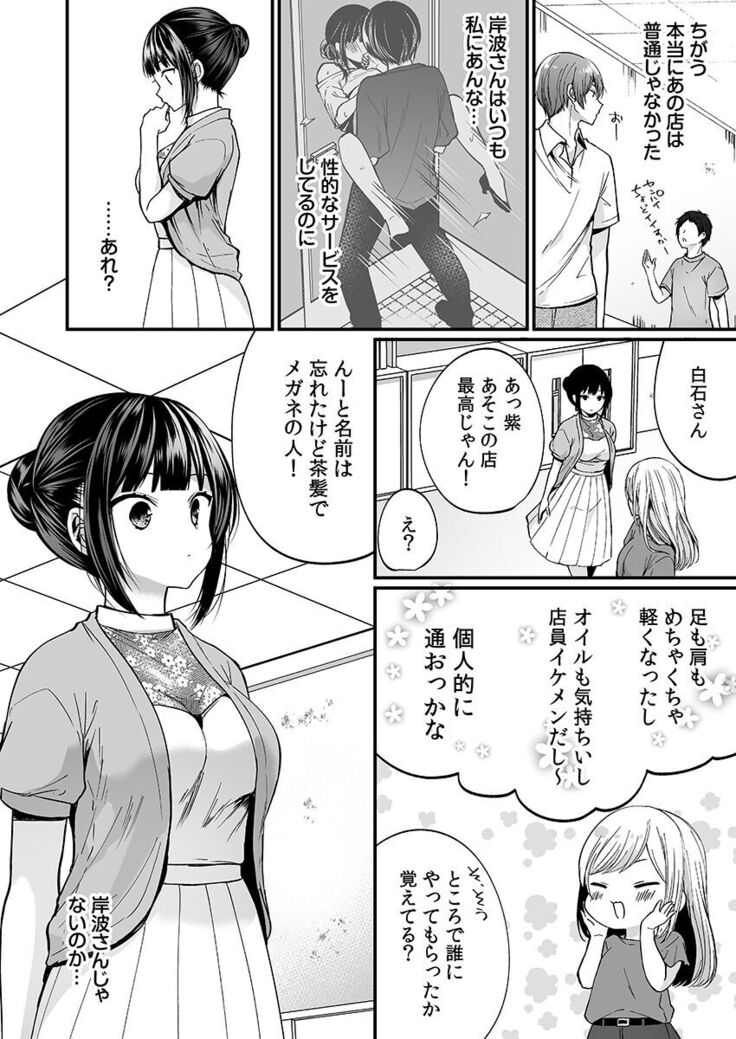 "Ikasaresugite Chousa Murii...!" Sennyuu! Uwasa no Kaikan Massage-ten
