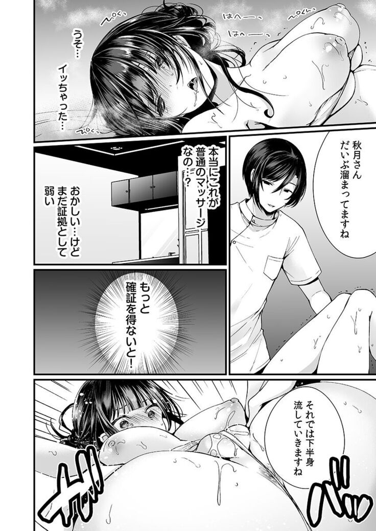"Ikasaresugite Chousa Murii...!" Sennyuu! Uwasa no Kaikan Massage-ten