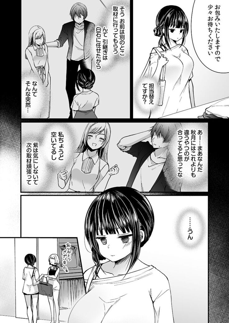 "Ikasaresugite Chousa Murii...!" Sennyuu! Uwasa no Kaikan Massage-ten