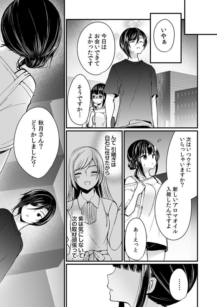 "Ikasaresugite Chousa Murii...!" Sennyuu! Uwasa no Kaikan Massage-ten