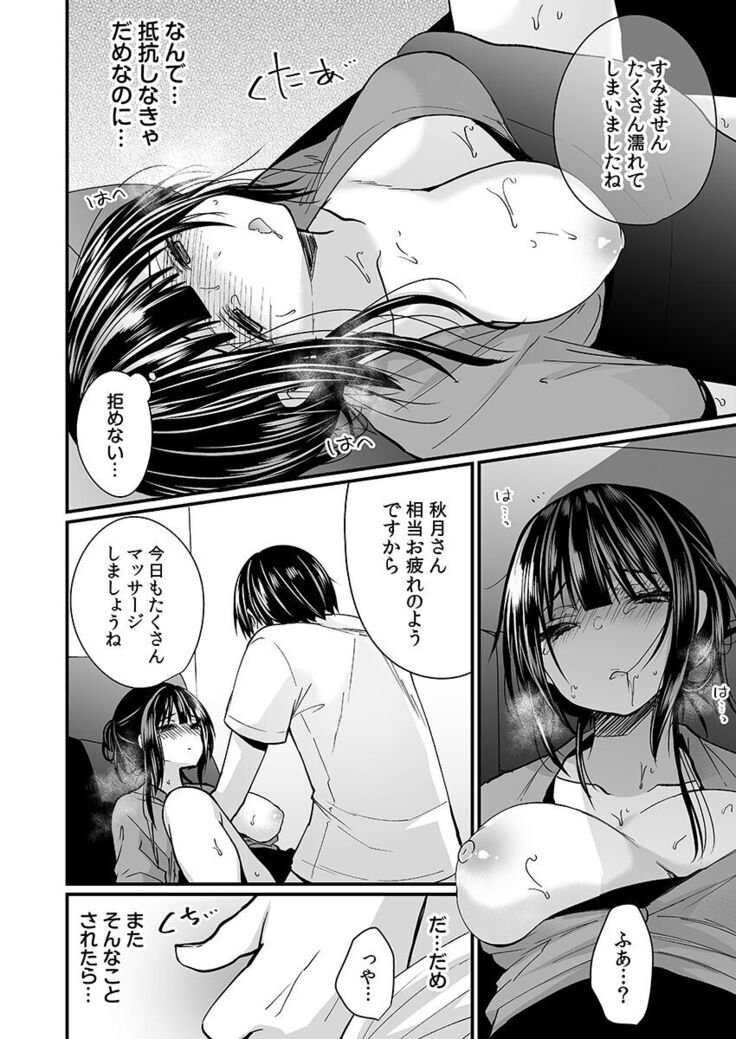 "Ikasaresugite Chousa Murii...!" Sennyuu! Uwasa no Kaikan Massage-ten