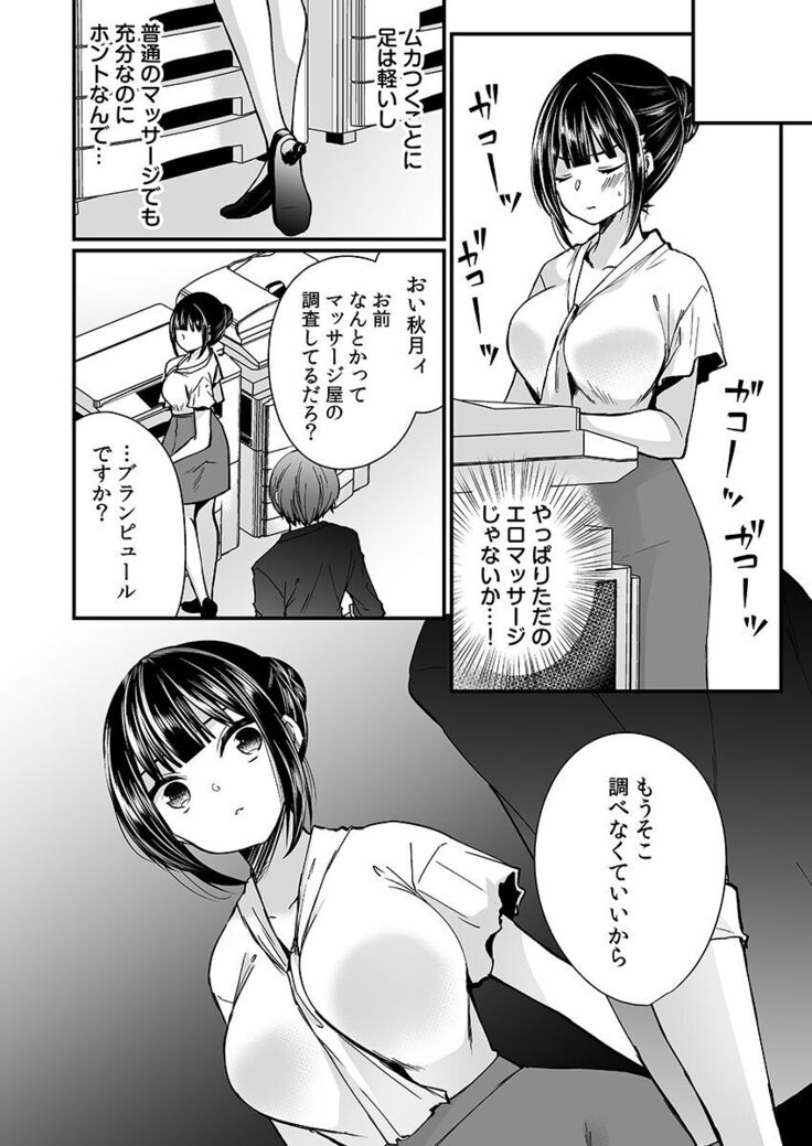 "Ikasaresugite Chousa Murii...!" Sennyuu! Uwasa no Kaikan Massage-ten