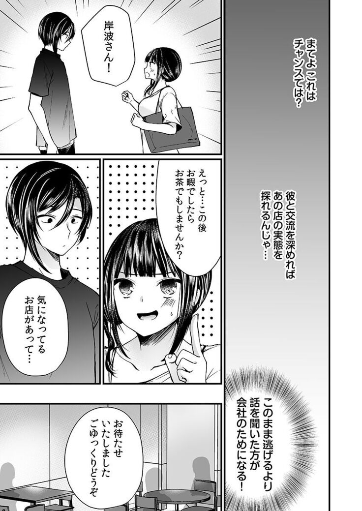 "Ikasaresugite Chousa Murii...!" Sennyuu! Uwasa no Kaikan Massage-ten