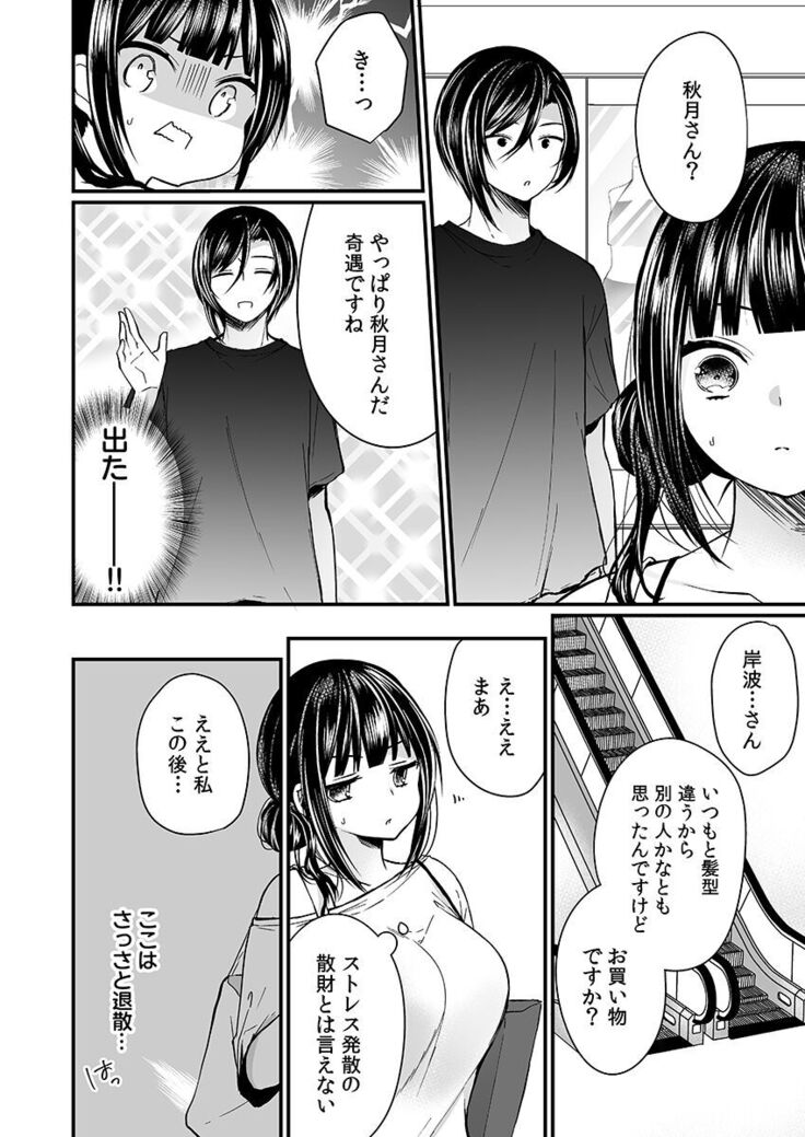 "Ikasaresugite Chousa Murii...!" Sennyuu! Uwasa no Kaikan Massage-ten