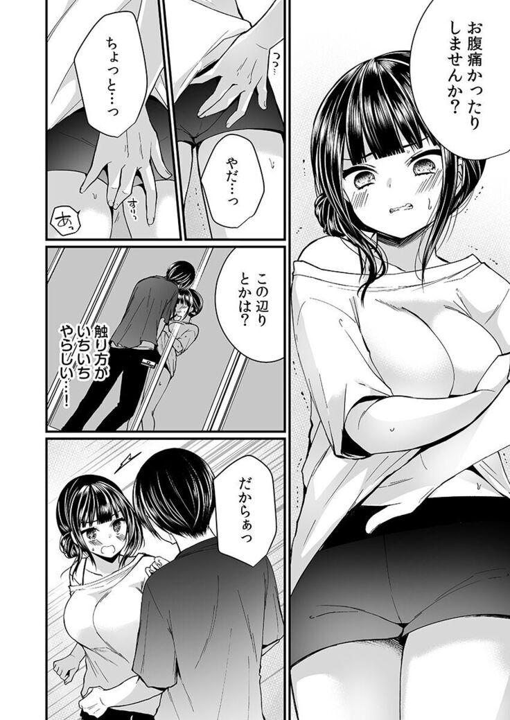 "Ikasaresugite Chousa Murii...!" Sennyuu! Uwasa no Kaikan Massage-ten