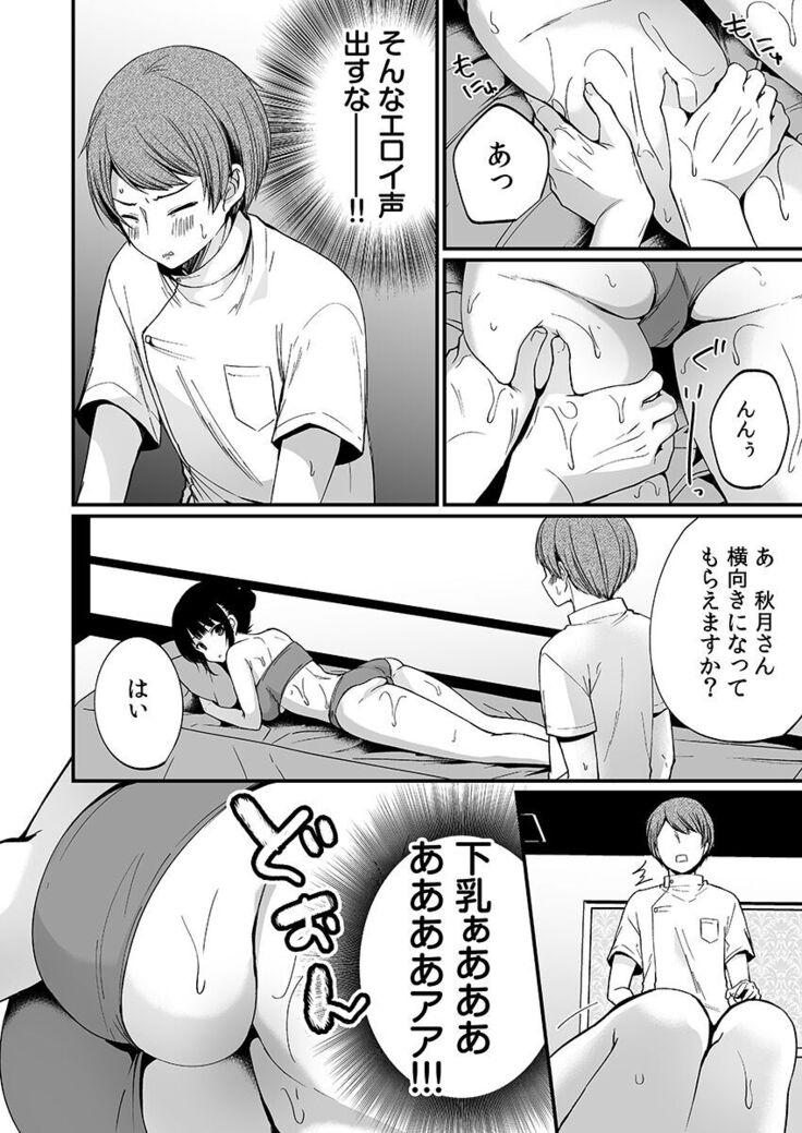 "Ikasaresugite Chousa Murii...!" Sennyuu! Uwasa no Kaikan Massage-ten