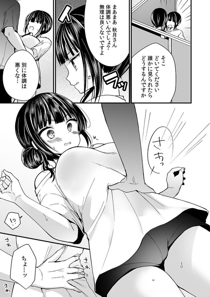 "Ikasaresugite Chousa Murii...!" Sennyuu! Uwasa no Kaikan Massage-ten