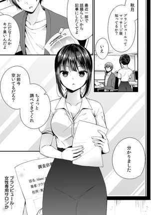 "Ikasaresugite Chousa Murii...!" Sennyuu! Uwasa no Kaikan Massage-ten - Page 3