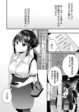 "Ikasaresugite Chousa Murii...!" Sennyuu! Uwasa no Kaikan Massage-ten - Page 4