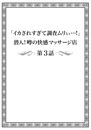 "Ikasaresugite Chousa Murii...!" Sennyuu! Uwasa no Kaikan Massage-ten - Page 54