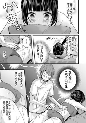 "Ikasaresugite Chousa Murii...!" Sennyuu! Uwasa no Kaikan Massage-ten - Page 113