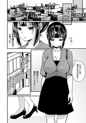 "Ikasaresugite Chousa Murii...!" Sennyuu! Uwasa no Kaikan Massage-ten Page #58