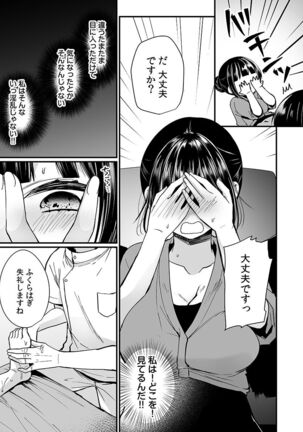 "Ikasaresugite Chousa Murii...!" Sennyuu! Uwasa no Kaikan Massage-ten Page #65