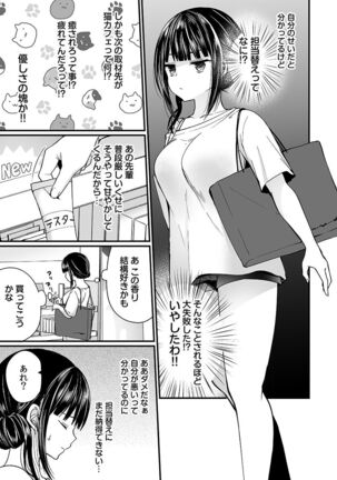 "Ikasaresugite Chousa Murii...!" Sennyuu! Uwasa no Kaikan Massage-ten - Page 83