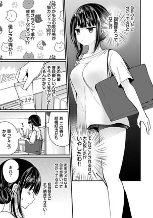 "Ikasaresugite Chousa Murii...!" Sennyuu! Uwasa no Kaikan Massage-ten Page #83
