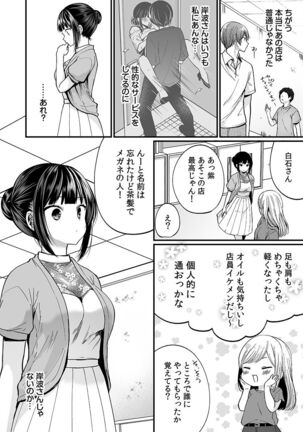 "Ikasaresugite Chousa Murii...!" Sennyuu! Uwasa no Kaikan Massage-ten Page #108