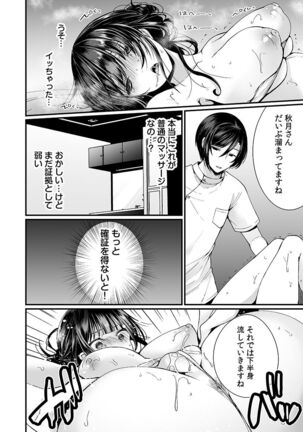 "Ikasaresugite Chousa Murii...!" Sennyuu! Uwasa no Kaikan Massage-ten Page #18