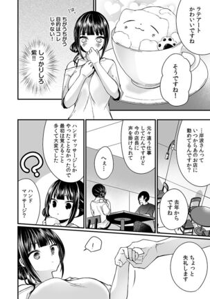 "Ikasaresugite Chousa Murii...!" Sennyuu! Uwasa no Kaikan Massage-ten Page #86