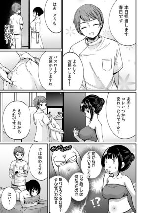 "Ikasaresugite Chousa Murii...!" Sennyuu! Uwasa no Kaikan Massage-ten Page #111