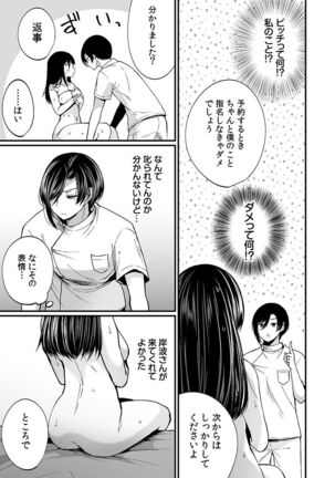 "Ikasaresugite Chousa Murii...!" Sennyuu! Uwasa no Kaikan Massage-ten - Page 125