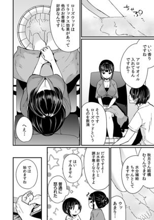 "Ikasaresugite Chousa Murii...!" Sennyuu! Uwasa no Kaikan Massage-ten - Page 62