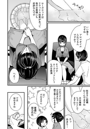 "Ikasaresugite Chousa Murii...!" Sennyuu! Uwasa no Kaikan Massage-ten Page #62