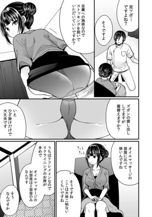 "Ikasaresugite Chousa Murii...!" Sennyuu! Uwasa no Kaikan Massage-ten Page #61