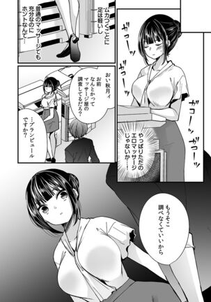 "Ikasaresugite Chousa Murii...!" Sennyuu! Uwasa no Kaikan Massage-ten Page #78