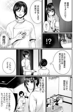 "Ikasaresugite Chousa Murii...!" Sennyuu! Uwasa no Kaikan Massage-ten - Page 7