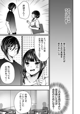 "Ikasaresugite Chousa Murii...!" Sennyuu! Uwasa no Kaikan Massage-ten - Page 85