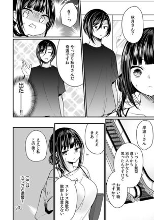 "Ikasaresugite Chousa Murii...!" Sennyuu! Uwasa no Kaikan Massage-ten Page #84