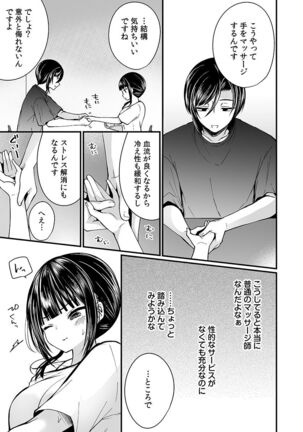 "Ikasaresugite Chousa Murii...!" Sennyuu! Uwasa no Kaikan Massage-ten Page #87