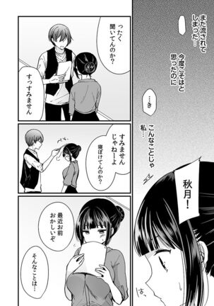 "Ikasaresugite Chousa Murii...!" Sennyuu! Uwasa no Kaikan Massage-ten Page #56