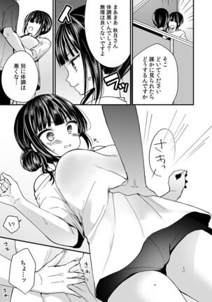 "Ikasaresugite Chousa Murii...!" Sennyuu! Uwasa no Kaikan Massage-ten Page #91