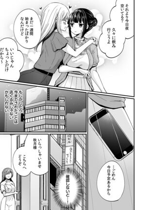 "Ikasaresugite Chousa Murii...!" Sennyuu! Uwasa no Kaikan Massage-ten Page #109