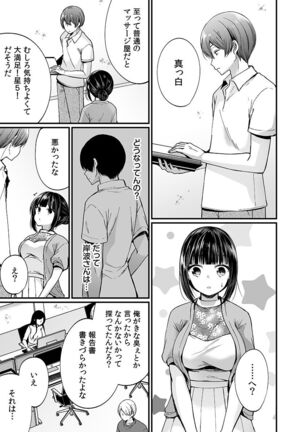 "Ikasaresugite Chousa Murii...!" Sennyuu! Uwasa no Kaikan Massage-ten Page #107