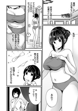 "Ikasaresugite Chousa Murii...!" Sennyuu! Uwasa no Kaikan Massage-ten - Page 110