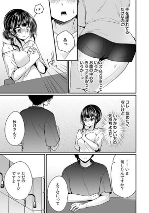 "Ikasaresugite Chousa Murii...!" Sennyuu! Uwasa no Kaikan Massage-ten Page #89
