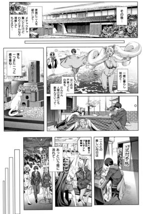 Cos wa Midara na Kamen ~ Shogyou Ban - Page 201