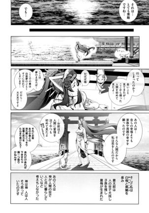 Cos wa Midara na Kamen ~ Shogyou Ban - Page 178