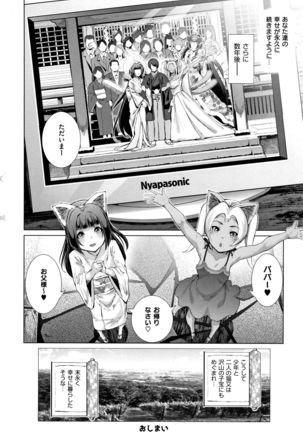 Cos wa Midara na Kamen ~ Shogyou Ban - Page 204