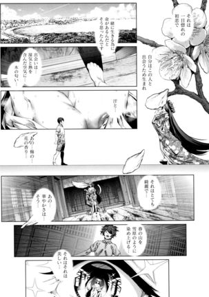 Cos wa Midara na Kamen ~ Shogyou Ban - Page 181
